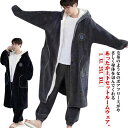 ボアフリース 上下セット もこもこ ルームウェア メンズ 着る毛布 バスローブ 冬 シンプル ガウン 長ズボン 部屋着 長袖 フード付き 羽織り 前開き ボタン...