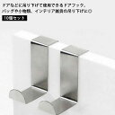 ドア ドアフック ハンガー S字フック 10個セット カバン ドアハンガー ドアフックハンガー フック 帽子掛け 洋服掛け ハンガーフック おしゃれ 帽子 ハン...