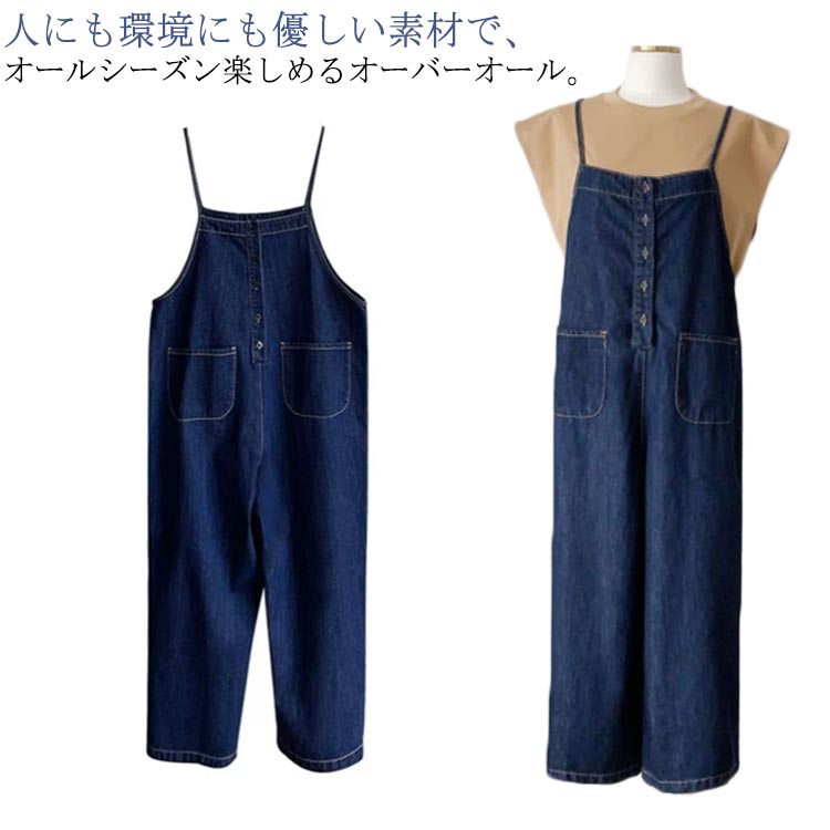 Rakuten - デニムサロペット ロング丈 レディース サロペットパンツ きれいめ デニム ボトムス オーバーオール 夏 ジーンズ デニムパンツ パンツ 20代 体型カバー カジュアル ゆったり ストレート 大人 おしゃれ オールインワン 30代 40代 春 サロペット