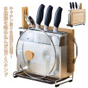 鍋蓋置き 包丁 包丁ホルダー 包丁ケース 包丁立て まな板ラック まな板スタンド キッチン収納 包丁セット まな板 まな板立て 鍋ふた 収納 鍋蓋スタンド 鍋蓋...