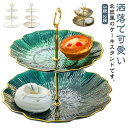 ディスプレイスタンド トアフタヌーンティー デザートプレー 食器 お菓子皿 果物皿 お洒落 3段 可愛い フルーツ 2段 ケーキプレート ハイティスタンド お菓子 北欧風 ケーキ スタンド ハイティースタンド