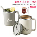 保温 マグカップ 紅茶 こぼれにくい 保冷 保温 真空断熱 ストロー付き 持ち手 ステンレス コーヒーマグ 持ち運び ステンレスマグ コーヒーカップ タンブラー 滑り止め コーヒー お茶 二重構造 キャンプ オフィス アウトドア おしゃれ 蓋付き