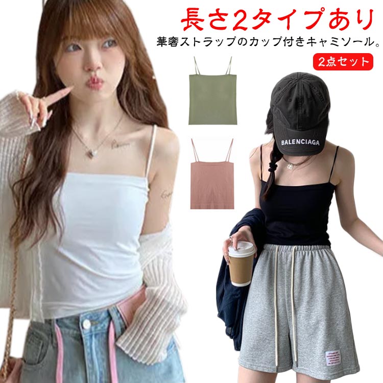 2点セット チューブトップ カップ付き ベアトップ キャミソール ノンワイヤー ブラトップ ブラキャミ おしゃれ インナー 無地 パッド付 くすみカラー トップ...