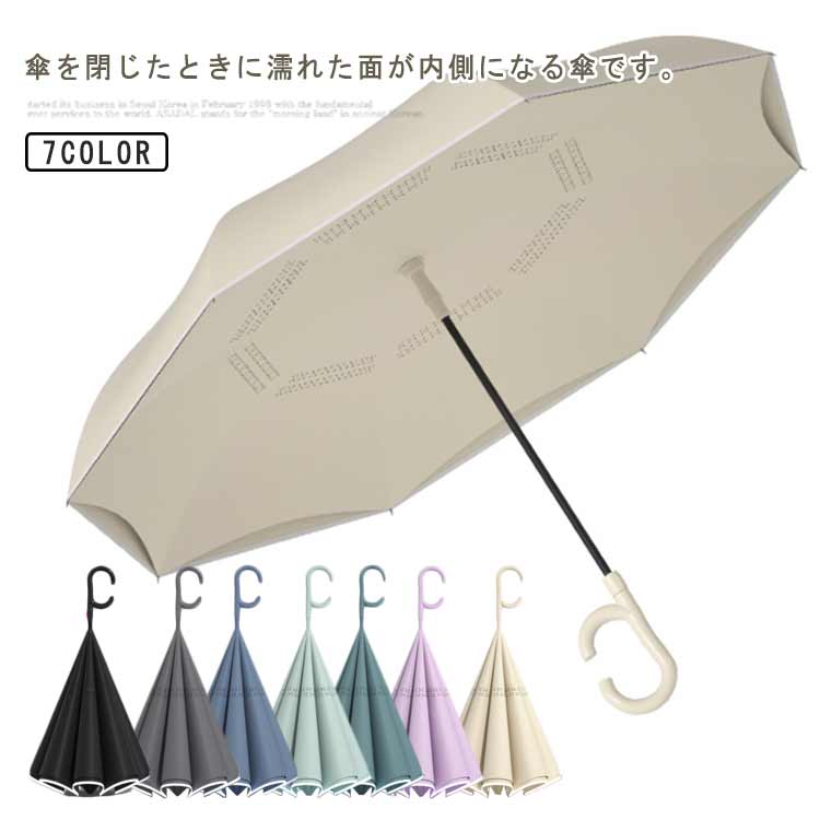 長傘 2重傘 逆さ傘 自動 逆開き ワンタッチ 雨傘 メンズ レディース 自立 さかさま傘 さかさま傘 半自動 C型ハンドル ハンズフリー 両手自由 撥水 梅雨対策 晴雨兼用 紫外線対策 UVカット 遮熱 遮光 日傘 配色 無地 シンプル さかさ傘