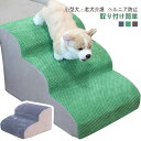 犬スロープ階段 3段 ペット 犬用階段 ペット用階段 犬 ドッグステップ スロープ 踏み台 階段 ペット用品 ステップ 三段踏み台 猫 犬用ステップ ペットステ...