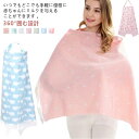 授乳 2枚セット ワイヤー入り 折りたたみ可能 授乳ケープ ケープ 授乳服 授乳ポンチョ ベビーカーカバー ベビーカーカバー 授乳カバー 綿 コットン 目隠し ...