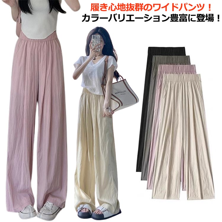 履き心地抜群のワイドパンツ！カラーバリエーション豊富に登場！ご自宅でのゆるいパンツにピッタリ！！カラーバリエーションが多く、お出かけにも多用できます！！肌触りがよく、ストレスフリーー！！いろんなアクティブシーンに大活躍！ サイズ S M L LL サイズについての説明 S 普通丈98 ロング丈103 ウェスト58 ヒップ104M 普通丈99 ロング丈104 ウェスト62 ヒップ108L 普通丈100 ロング丈105 ウェスト66 ヒップ112LL 普通丈101 ロング丈106 ウェスト70 ヒップ116ロング丈は163歳以上の方に適しています。 素材 ビスコースファイバー 色 ベージュ(普通丈) ベージュ(ロング丈) ブラック(普通丈) ブラック(ロング丈) ピンク(普通丈) ピンク(ロング丈) グリーン(普通丈) グリーン(ロング丈) 備考 ●サイズ詳細等の測り方はスタッフ間で統一、徹底はしておりますが、実寸は商品によって若干の誤差(1cm〜3cm )がある場合がございますので、予めご了承ください。 ●商品の色は、撮影時の光や、お客様のモニターの色具合などにより、実際の商品と異なる場合がございます。あらかじめ、ご了承ください。 ●製品によっては、生地の特性上、洗濯時に縮む場合がございますので洗濯時はご注意下さいませ。 ▼色味の強い製品によっては他の衣類などに色移りする場合もございますので、速やかに（脱水、乾燥等）するようにお願いいたします。 ▼生地によっては摩擦や汗、雨などで濡れた時は、他の製品に移染する恐れがございますので、着用の際はご注意下さい。 ▼生地の特性上、やや匂いが強く感じられるものもございます。数日のご使用や陰干しなどで気になる匂いはほとんど感じられなくなります。