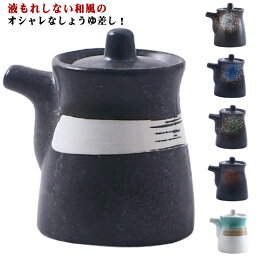 陶磁器 醤油入れ ソース 醤油 調味料入れ 液だれしない しょうゆさし しょうゆ差し 卓上 酢 磁器 陶器 醤油入れ 調味料 プレゼント 醤油さし 陶器 セラミック 食卓 キッチン雑貨 おしゃれ 結婚祝い 母の日 ギフト 記念日 醤油差し