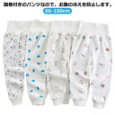ガールズ 長ズボン ロングパンツ 綿 腹巻付きパジャマ キッズ パンツ ベビー ボトムス ルームウェア 子供服 腹巻き付き パジャマ ハイウェスト 男の子 ボーイズ ベビー用品 レギンス 女の子 ナイトウェア 寝冷え防止 洗い替え 春 秋 冬 パジャマズボン