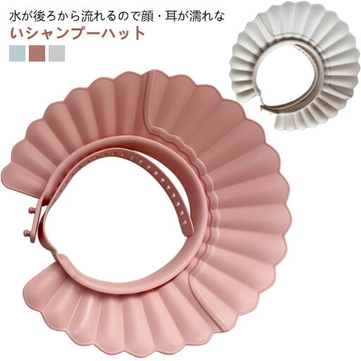 ベビーシャワーキャップ 頭 トレーニング 子供 サイズ調整可能 シャンプーキャップ ベビーバスネット 幼児 洗髪用 シャンプーハット シャンプー用 お風呂グッズ お風呂用品 バスグッズ バスタイム お風呂 目に水が入らない 赤ちゃん ベビーシャワーキャップ 頭 トレーニング 子供 サイズ調整可能 シャンプーキャップ ベビーバスネット 幼児 洗髪用 シャンプーハット シャンプー用 お風呂グッズ お風呂用品 バスグッズ バスタイム お風呂 目に水が入らない 赤ちゃん