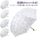 日傘 レース 総柄 レディース 日傘 折りたたみ おしゃれ UPF50 遮熱 軽量 傘 花柄 UVカット 折りたたみ傘 8本骨 完全遮光 紫外線遮断 紫外線カッ...