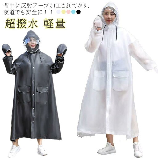 袖あり ポケット付 メンズ 防災 レディース レインコート シンプル 雨具 反射テープ ポンチョ 通学 超撥水 軽量 男女兼用 ロング丈 袖あり 自転車用レインコート 自転車 レインポンチョ 通勤 自転車用カッパ アウトドア キャンプ レインウェア 袖あり ポケット付 メンズ 防災 レディース レインコート シンプル 雨具 反射テープ ポンチョ 通学 超撥水 軽量 男女兼用 ロング丈 袖あり 自転車用レインコート 自転車 レインポンチョ 通勤 自転車用カッパ アウトドア キャンプ レインウェア