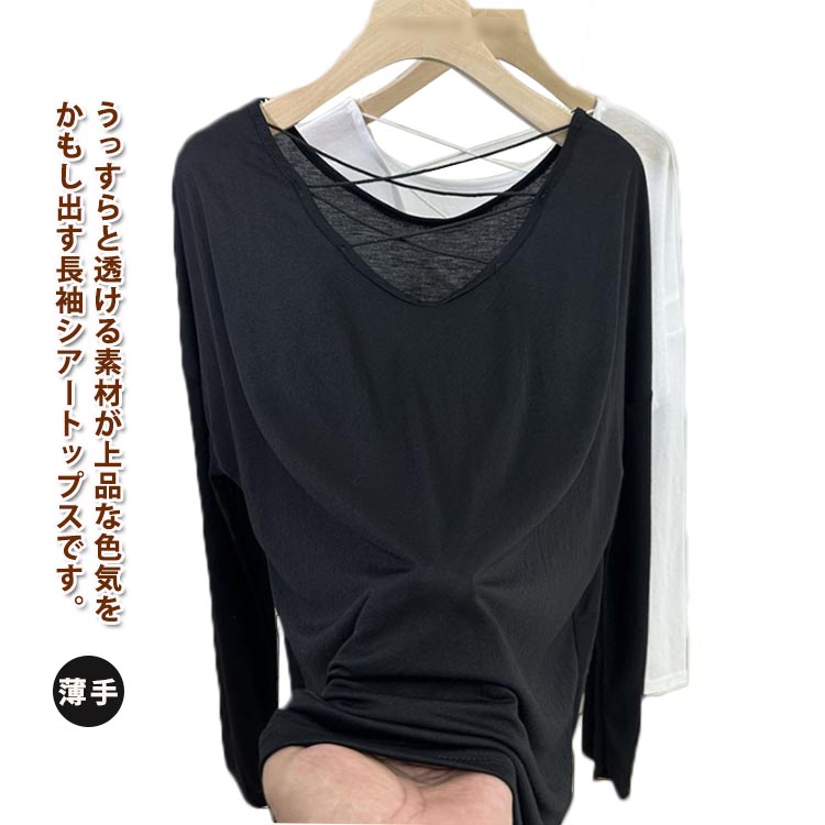 乐天商城 - ブラウス 着やせ 夏 長袖 透け感 レディース Tシャツ シアーシャツ 薄手 シアートップス ストレッチ インナー シンプル ソフト 春 秋 カットソー ダンス衣装 フェミニン レイヤード 重ね着 ゆったり 快適 シアー 冷房対策 トレンド 無地