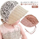 リボンレース ボンネット 赤ちゃん帽子 ベビー帽子 赤ちゃん 被り物 キッズ レース風 ぼうし 帽子 春夏 やさしい 春用 お宮参り 日よけ 風よけ 夏用 可愛...