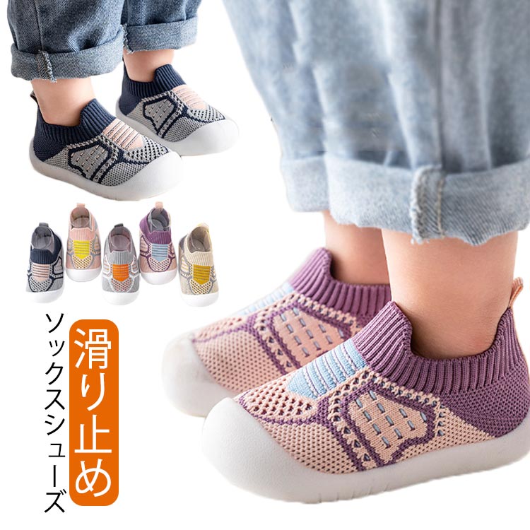 女の子 男の子 ファーストシューズ トレーニングシューズ ベビー 滑り止め 靴 快適 ソックス 軽量 靴下..