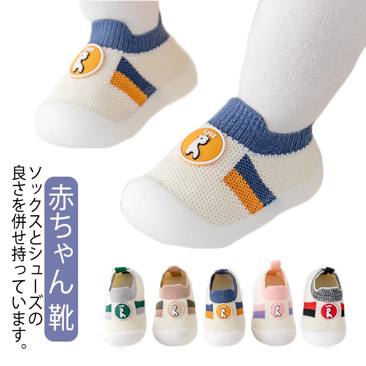 Rakuten - ベビーシューズ 女の子 靴 靴下 子供 男の子 ベビー靴 赤ちゃん ファーストシューズ ルームシューズ ベビー トレーニングシューズ かわいい プレゼント ソックス 赤ちゃん靴 滑り止め 公園 お出かけ 出産祝い 柔らか ソックスシューズ