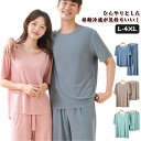 ショートパンツ レディース 半袖 パジャマ ルームウェア セットアップ 上下 涼しい 伸縮性 接触冷感 夏 tシャツ ロングパンツ メンズ ひんやり 薄手 夏用...