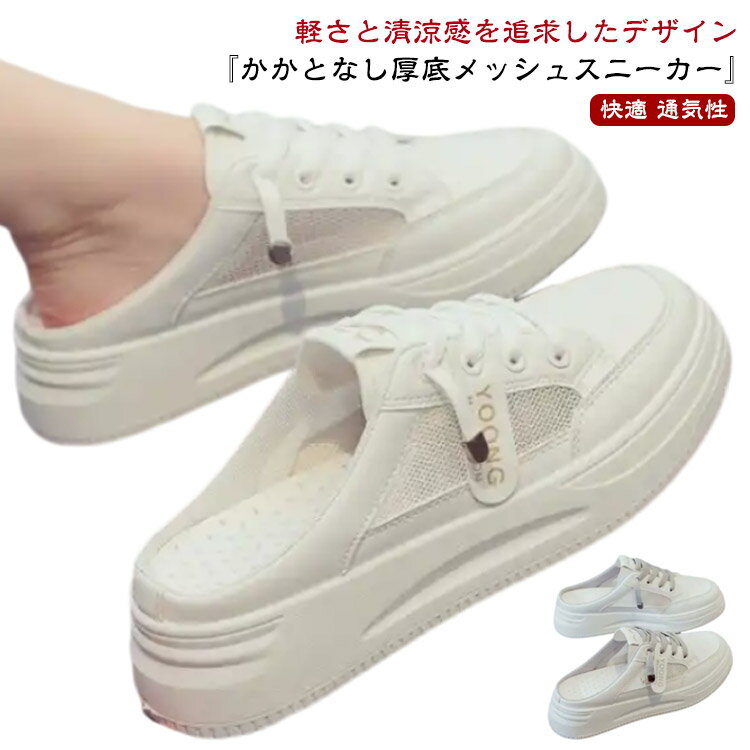 楽天CURIOSスニーカー かかとなし 踵なし つっかけ スリッポン 夏 サンダル 軽い メッシュ 靴 厚底スニーカー 歩きやすい 厚底 春 レディース カジュアルシューズ 疲れない 履きやすい メッシュ 痛くない ウォーキングシューズ コンフォートシューズ 快適 通気性 クッション性 軽量
