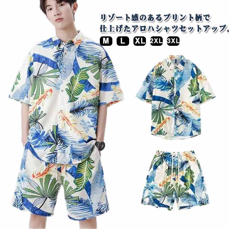 Rakuten - 総柄 柄シャツ 半袖シャツ ゆったり 夏 夏服 総柄シャツ メンズ 上下セット ボタニカル柄 トロピカル柄 アロハシャツ 花火大会 開襟シャツ ハーフパンツ ショートパンツ 通気性 大きいサイズ カジュアル セットアップ おしゃれ ビーチ 海 川 リゾート カジュアルシャツ