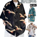 和柄 カジュアルシャツ 和風 柄シャツ 開襟 海辺 オーバーサイズ 総柄シャツ 夏服 カジュアル 総柄 薄手 鶴柄 半袖 お祭り ビッグシルエット 大きいサイズ 夏 ゆったり 半袖シャツ ストリート ビーチ メンズ 川 リゾート 旅行 白 花火大会 黒 アロハシャツ