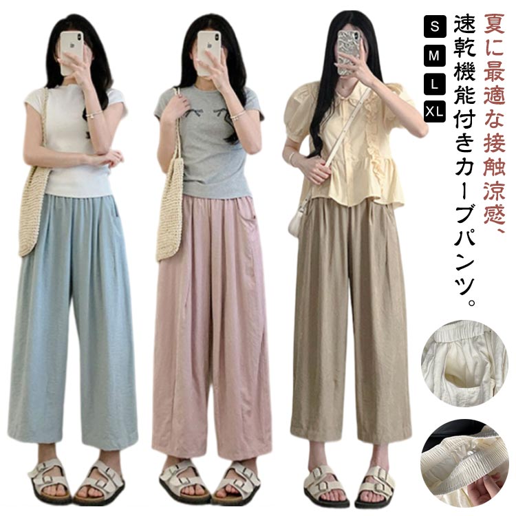Rakuten - 接触冷感 レディース カーブパンツ ドライ 夏 春 M ボトム パンツ 低身長 動きやすい XL L 通気性 薄手 コクーンパンツ サルエルパンツ 涼しい ドライ S ゆったり ひんやり 軽量 ワイドパンツ ゴムウエスト タック入り 体型カバー おしゃれ 白 ホワイト 黒 速乾