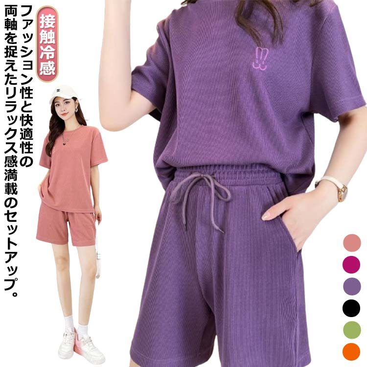 樂天商城 - 夏 セットアップ Tシャツ 涼しい トップス 刺繡 接触冷感 クルーネック 半袖tシャツ 大きいサイズ ワンポイント ショートパンツ カットソー ハーフパンツ 短パン 2点セット 半袖 上下 ストレッチ ゆったり 無地 シンプル ルームウェア 部屋着 レディース