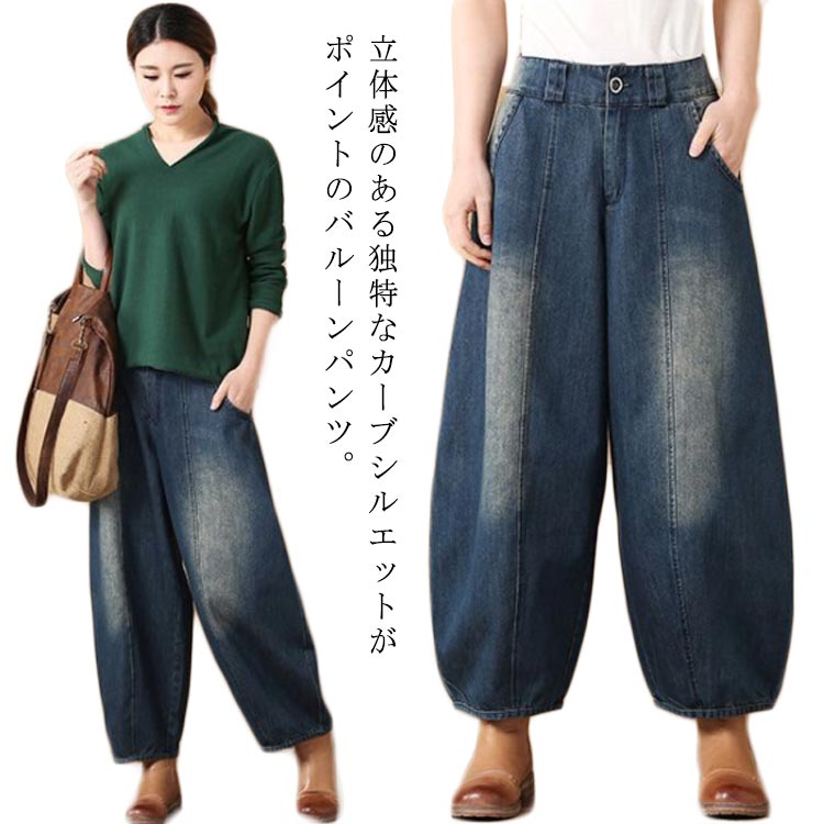 Rakuten - ボトム ワイドパンツ レディース デニム デニムパンツ カジュアル 秋 カーブデニム コクーンパンツ ワイド 春 夏 カーヴィーパンツ カーブ パンツ ジーンズ 軽量 ゆったり 体型カバー デニム サルエルパンツ バルーンパンツ 大きいサイズ 大人 カーブパンツ