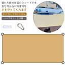 目隠し シェード 200cm×300cm 暑さ対策 防水 雨よけ 庭 UVカット 日よけ サンシェード 屋外 日よけシェード バルコニー 紫外線対策 撥水 ベラ...
