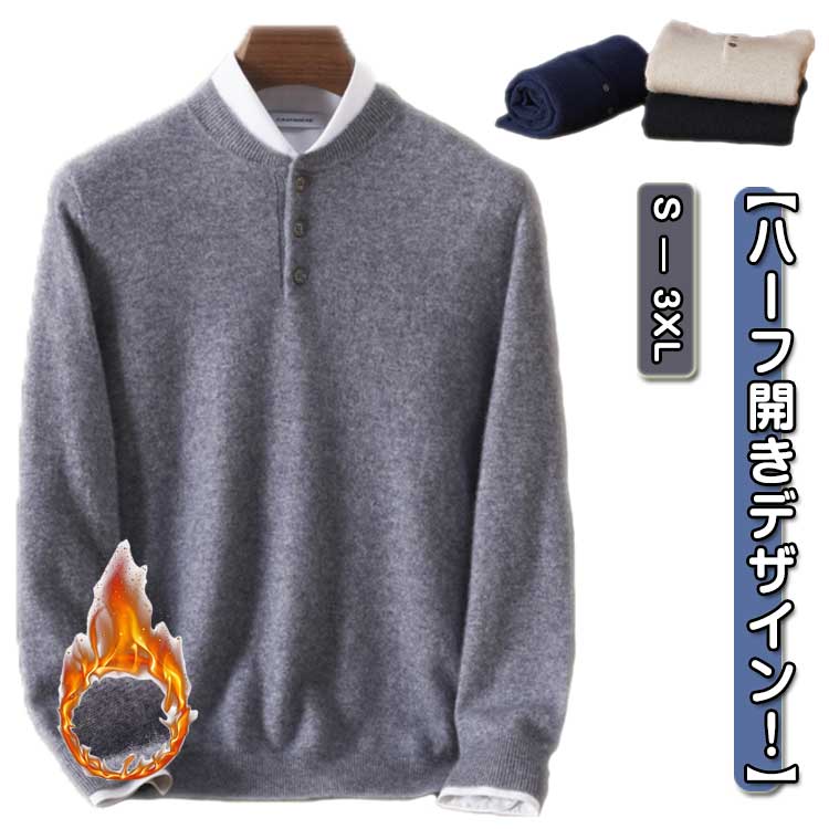 樂天商城 - ハーフ開き カシミヤ 秋冬 ボタン ニットトップス 長袖 シンプル あったか 冬 ニット 無地 セーター カジュアル ビジネス 防寒対策 メンズ ネイビー カシミヤ ブラック グレー S M L XL 2XL 3XL