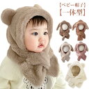キッズ 一体 子供 熊 女の子 冬 赤ちゃん フェイクファー もこもこ 帽子 ベビー 厚手 フードマフラー 男の子 マフラー 防寒対策 あったか 秋 冬 フェイクファー 兎 耳付き かわいい 遊び 雪遊び