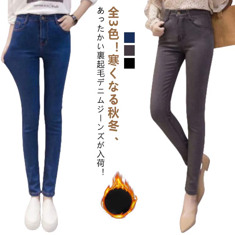 乐天商城 - 暖パン スキニー 暖いパンツ レディース スキニー ジーンズ デニムパンツ 秋冬 スキニーパンツ 防寒 デニム パンツ スリム ジーパン 長ズボン 韓国ファッション カジュアル 九分丈 スキニー レトロ 着やせ