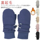 裏起毛 スキーグローブ スノー手袋 子供 ミトングローブ 防水 キッズ 手袋 裏ボア 撥水加工 キッズ 保温 防寒手袋 ジュニア手袋 防寒 マジックテープ 防水...