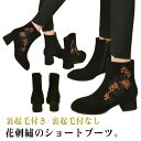 3cm 刺繡 ショートブーツ 裏起毛付き 刺繡 秋冬 ヒール 裏起毛なし 5cm ジップ アンクルブーツ ブーティー 靴 歩きやすい 美脚 きれいめ