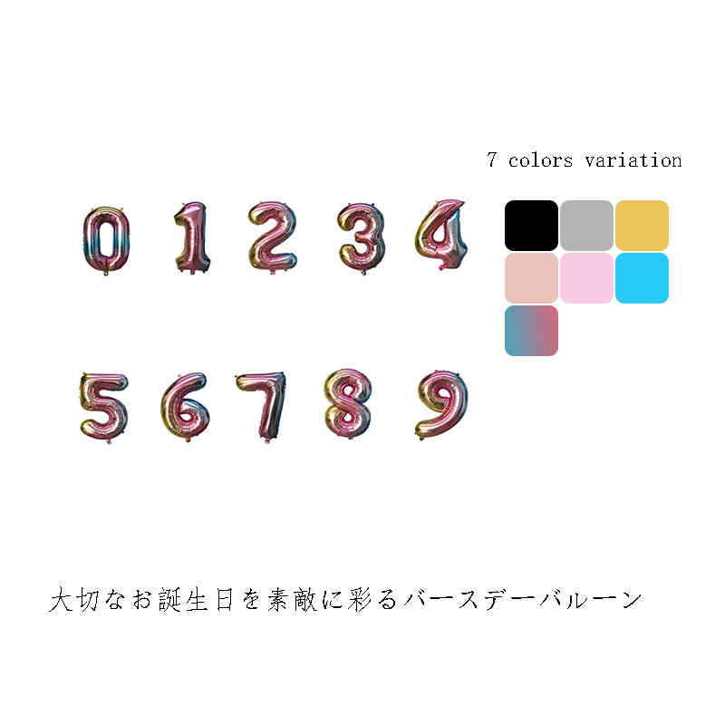 飾り付け 数字バルーン 90cm ナンバーバルーン ビッグサイズ 風船 数字が選べる 男の子 女の子 選べる7色 誕生日 お祝い バースデー パーティーグッズ 演出 ビッグサイズ