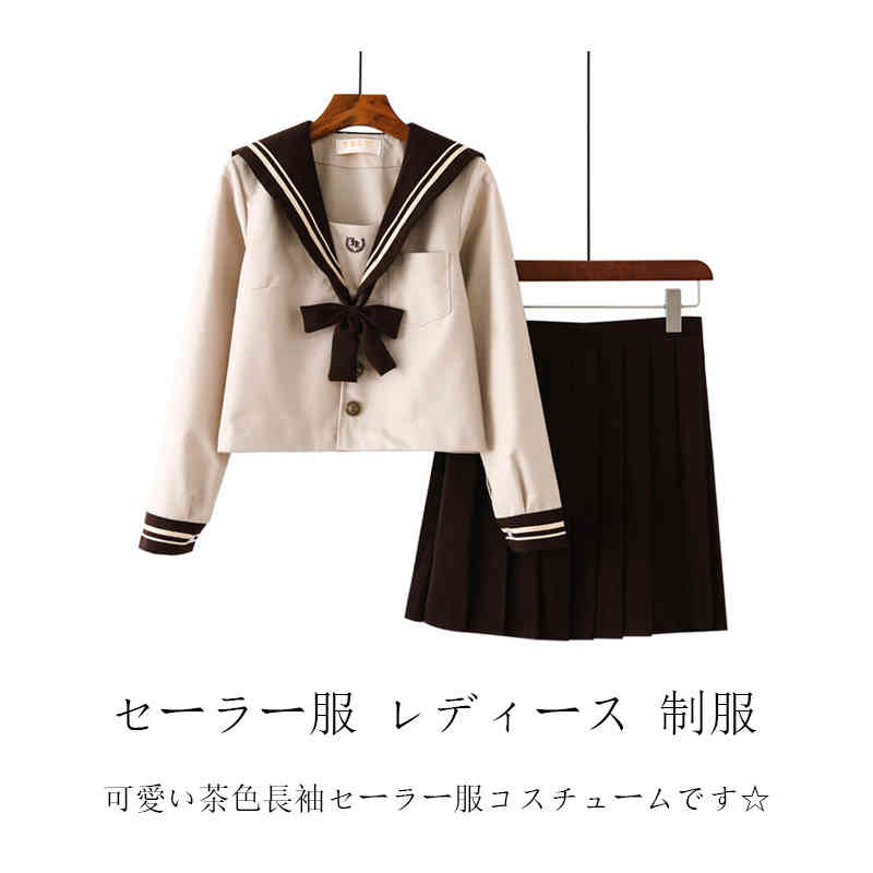 セーラー服 レディース 制服 上下セット 長袖 プリーツスカート チェック柄 学生服 衣装 仮装 茶色 女子制服 女子高生 JK制服 高校生 コスプレ 学園祭 大きいサイズ