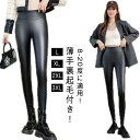 送料無料 スキニーパンツ レギンス レディース スキニー 裏起毛 秋冬 裏フリース ハイウエスト 美脚 XL レザー パンツ フェイクレザー PU 合皮 レザーパンツ ロングパンツ L 送料無料 2XL 3XL