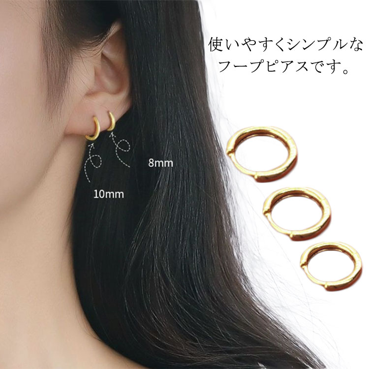 レディース 金属アレルギー フープピアス 小さめ リングピアス 10mm シルバー フープピアス 軟骨ピアス レディース メンズ 8mm ワンタッチ フープピアス ゴールド 上品 ギフト プレゼント 贈り物
