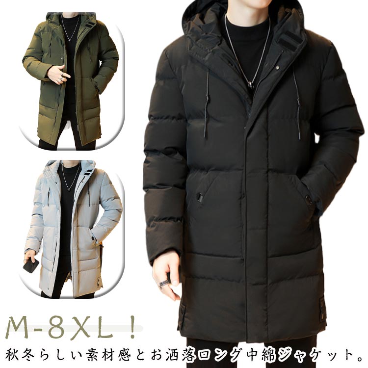 乐天商城 - M-8XL！大きいサイズ 冬服 アウター おしゃれ ジャケット M-8XL！大きいサイズ 中綿入り ロングジャケット ブルゾン 服 中綿ジャケット 防寒 メンズ 暖かい カジュアル M L XL 2XL 3XL 4XL 5XL 6XL 7XL