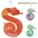 ぬいぐるみ グラデーション 小さい 22cm 18cm ぬいぐるみ 14cm 干支 巳 グラデーション 蛇 2025 巳年 年賀状 大人 子供 癒し系 新年 お...
