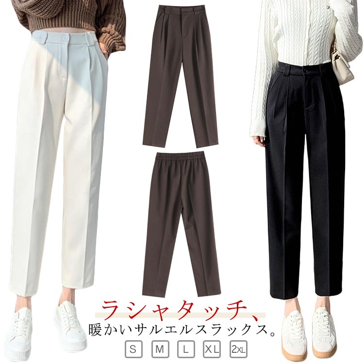 乐天商城 - スーツパンツ 送料無料 サルエルパンツ スラックス 秋冬 レディース 九分丈 ラシャタッチ パンツ 防寒 保温 暖かい 暖パン 送料無料 体型カバー S M L XL 2XL