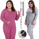 あったかインナー レギンス レディース 長袖 暖かい 大きいサイズ M-6XL!インナー インナーシャツ 上下 M-6XL!インナー L パジャマ ルームウエア インナーウェア ジュニア ヒートテック 伸縮性 防寒 秋冬 M 裏起毛 XL 2XL 3XL 4XL 5XL