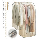 防水 クローゼット 透明 ダウンジャケット 洋服カバー 洋服カバー ニット 2点セット ドレス ダウンコート 衣類収納 スーツ フォーマル 吊り下げ 防虫 防カ...