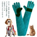 ペット手袋 猫 ペットグローブ 犬 噛みつき防止 手袋 選べる長さ 防止 厚手 35cm 45cm ペット 引っ掻き 60cm 犬 爬虫類用 牛革 ロング 爪切...