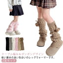 ポンポン×ケーブル編み 子供 ルーズソックス フリーサイズ 2足セット レッグウォーマー 女の子 冷え対策 ポンポン×ケーブル編み ダンス衣装 暖かい 派手 足...