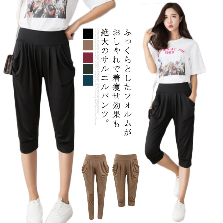 Rakuten - 選べる丈♪ 全6色 サルエルパンツ クロップドパンツ 2点セット 送料無料 レギンス 7分丈 9分丈 パンツ ストレッチ 春夏 薄手 ヨガウェア