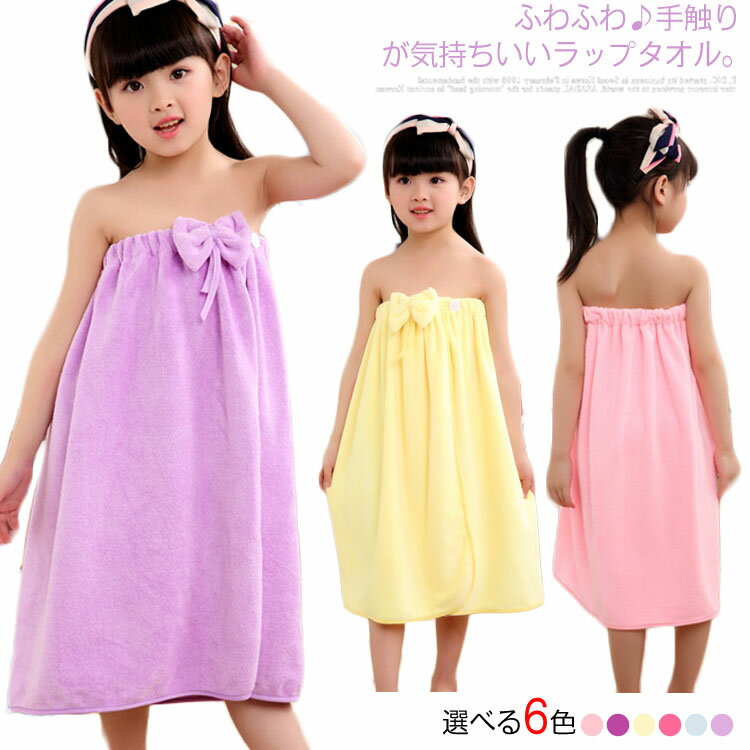 ラップタオル バスタオル 巻きタオル プールタオル 小学生 子供 プール お風呂 水泳 スイミング 川 水..