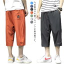 送料無料 七分丈パンツ メンズ 薄手 7分パンツ ミディアムパンツ ハーフパンツ 調整紐 半パンツ 夏春秋 無地 クロップドパンツ 薄手 ミディアムパンツ おしゃれ
