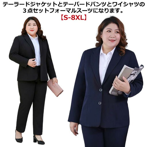 レディース 黒 スーツ パンツスーツ テーパードパンツ シャツ ジャケット リクルートスーツ フォーマルスーツ ビジネススーツ 30代 3点セット 40代 セットアップ 面接 仕事服 冠婚葬祭 通勤 裏地付き スーツ ブラック オフィス 超 大きいサイズ 洗える 50代 レディース 黒 スーツ パンツスーツ テーパードパンツ シャツ ジャケット リクルートスーツ フォーマルスーツ ビジネススーツ 30代 3点セット 40代 セットアップ 面接 仕事服 冠婚葬祭 通勤 裏地付き スーツ ブラック オフィス 超 大きいサイズ 洗える 50代
