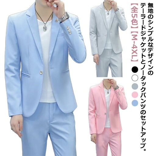パーティー セットアップ ジャケット スリム 細身 メンズスーツ メンズ セレモニースーツ パンツ 発表会 一つボタン 男性用 リクルートスーツ カジュアルスーツ 紳士服 スリムスーツ 二次会 通勤 演奏会 結婚式 無地 ピンク ブラック 白 グレー ブルー 黒 パーティー セットアップ ジャケット スリム 細身 メンズスーツ メンズ セレモニースーツ パンツ 発表会 一つボタン 男性用 リクルートスーツ カジュアルスーツ 紳士服 スリムスーツ 二次会 通勤 演奏会 結婚式 無地 ピンク ブラック 白 グレー ブルー 黒