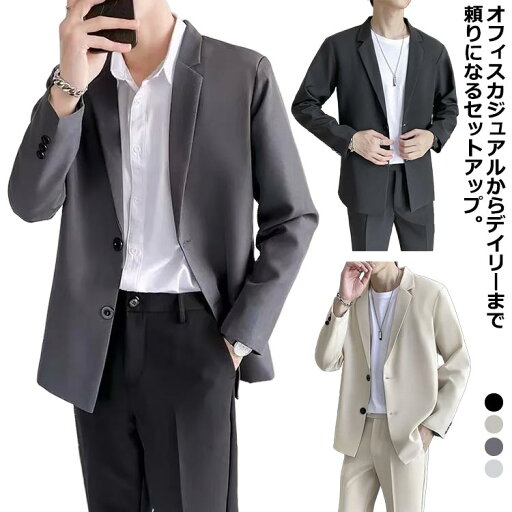 セットアップ ゆったり テーラード カジュアルスーツ メンズスーツ おしゃれ オーバーサイズ 二次会 黒 ジャケット セレモニースーツ メンズ 結婚式 パーティー 2点セット 通勤 オフィスカジュアル 無地 男性用 ブラック グレー 二つボタン 韓国風 パンツ セットアップ ゆったり テーラード カジュアルスーツ メンズスーツ おしゃれ オーバーサイズ 二次会 黒 ジャケット セレモニースーツ メンズ 結婚式 パーティー 2点セット 通勤 オフィスカジュアル 無地 男性用 ブラック グレー 二つボタン 韓国風 パンツ